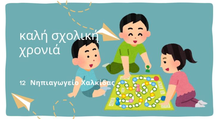 Αντίγραφο του Αναλυτικό πρόγραμμα 1 1