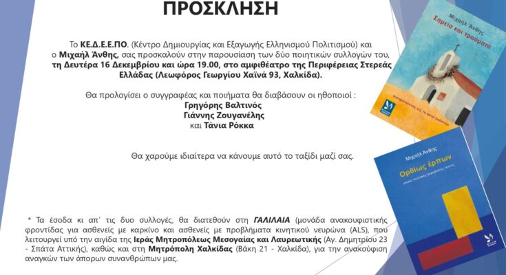 φιλανθρωπική δράση 1