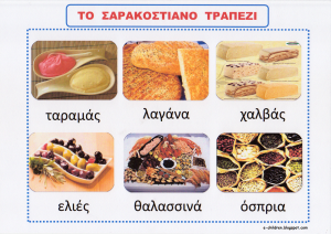 ΣΑΡΑΚΟΣΤΙΑΝΟ ΤΡΑΠΕΖΙ 001