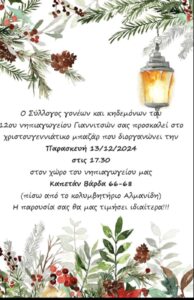 εικόνα Viber 2024 12 30 11 13 30 622