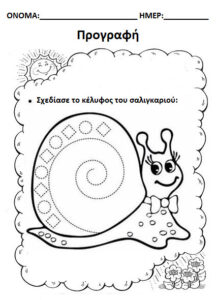 Autumn worksheet snail 21