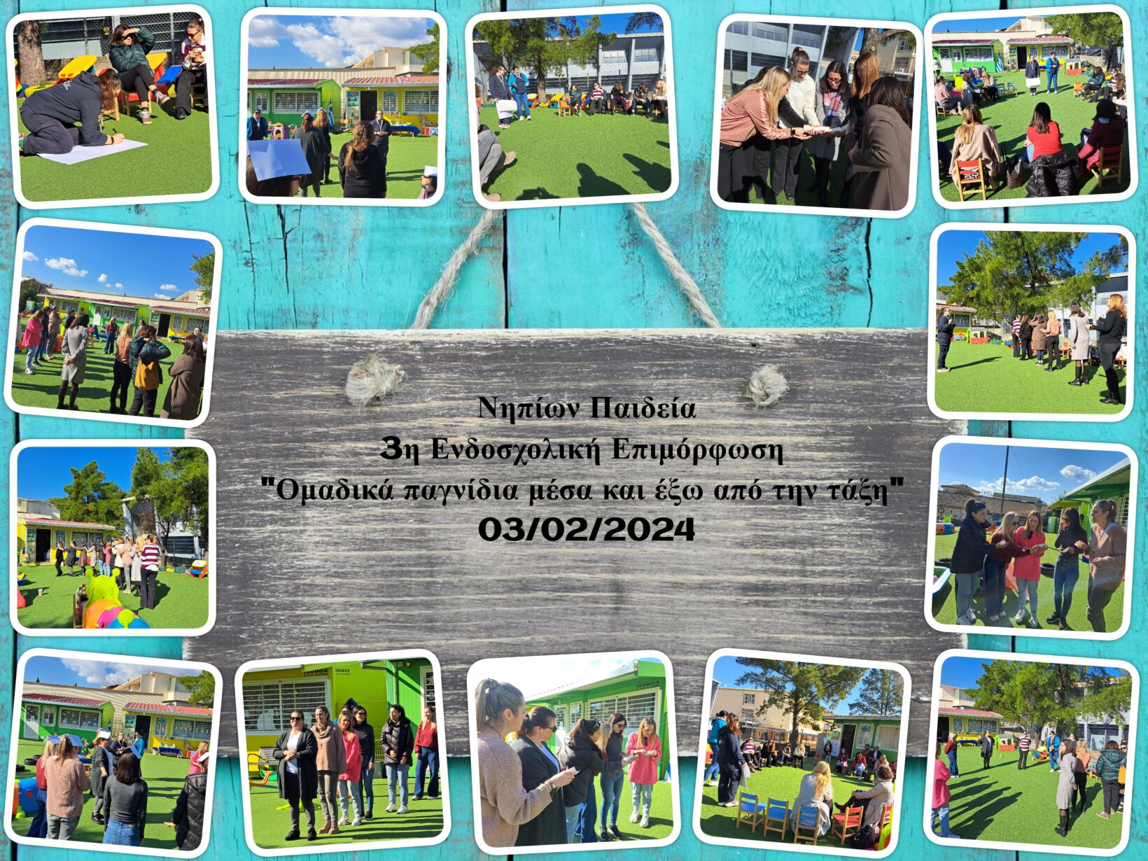 3η Ενδοσχολική επιμόρφωση