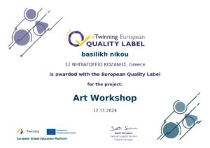 ΕΥΡΩΠΑΙΚΗ ΕΤΙΚΕΤΑ ΠΟΙΟΤΗΤΑΣ ART WORKSHOP ΕΙΚΟΝΑ