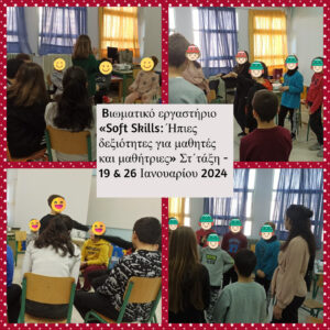 Soft Skills Στ τάξη 2023 2024