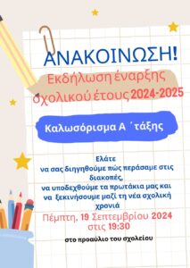 ΑΝΑΚΟΙΝΩΣΗ