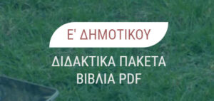 ΤΕ Ε ταξη