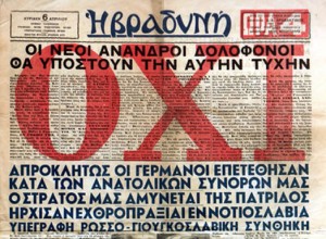 Η γερμανική επίθεση, στις 6 Απριλίου 1941