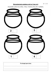 Επαναληπτικές ασκήσεις από το 1 έως το 4