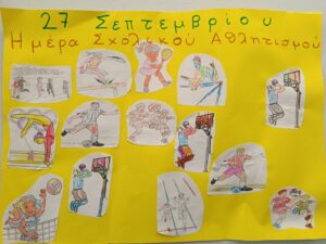 Ημέρα Σχολικού Αθλητισμού