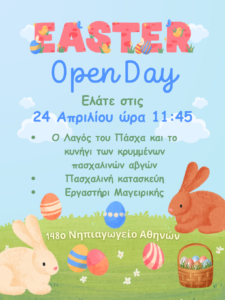 Αφίσα Open Day ελληνικά