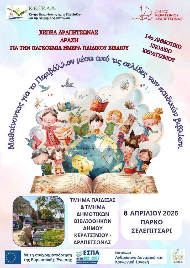 Afisa Pagkosmia Hmera Paidikoy biblioy