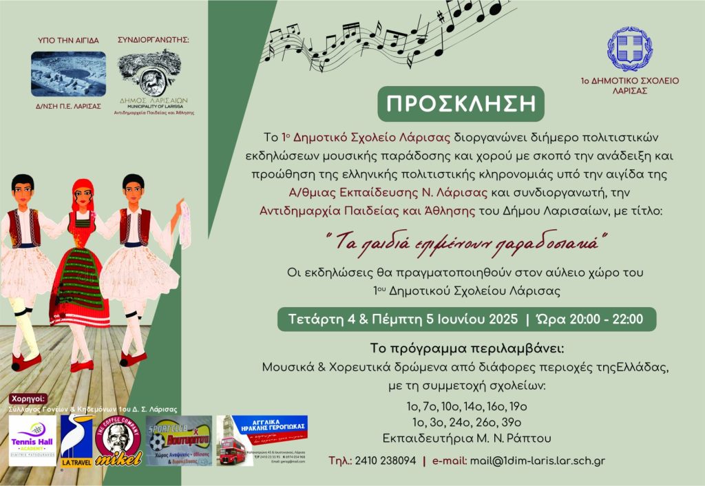 H/o 14ο ΔΗΜΟΤΙΚΟ ΣΧΟΛΕΙΟ ΛΑΡΙΣΑΣ έγραψε ένα νέο άρθρο στον ιστότοπο 14o ΔΗΜΟΤΙΚΟ ΣΧΟΛΕΙΟ ΛΑΡΙΣΑΣ - ΙΠΠΟΚΡΑΤΗΣ