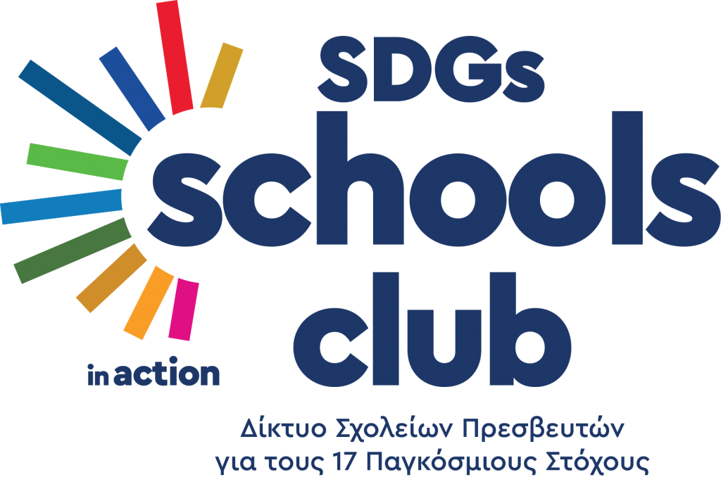 sdgs schools logo tagline bottom 1