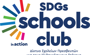 sdgs schools logo tagline bottom 1