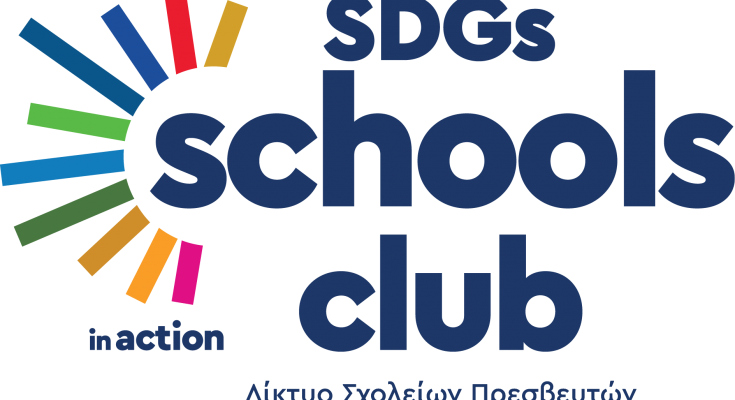 sdgs schools logo tagline bottom 1