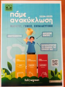 Αφίσα για τον Μαραθώνιο Ανακύκλωσης