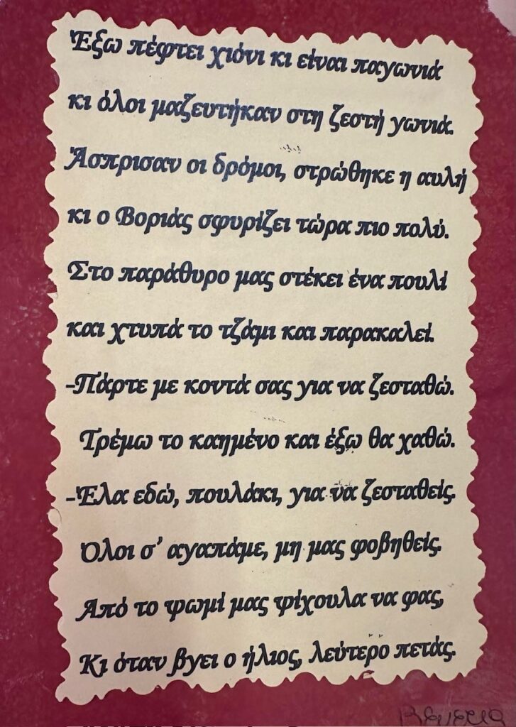 ποιημα πουλακι