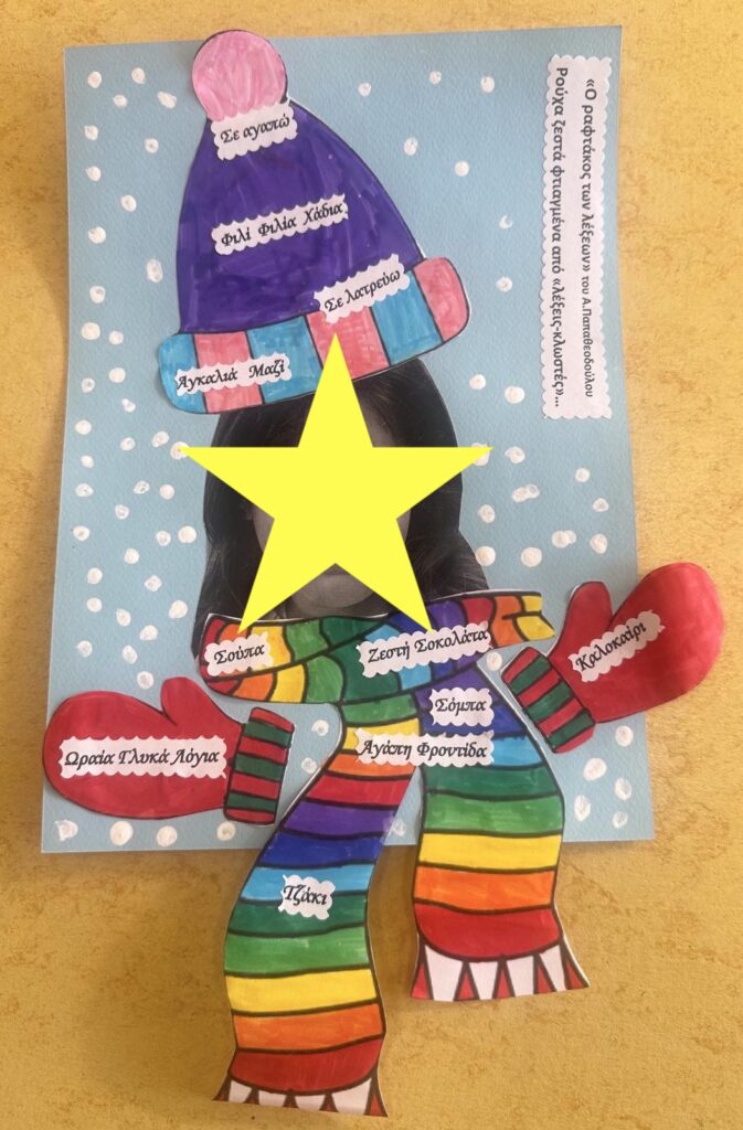 ραφτακος των λεξεων 3