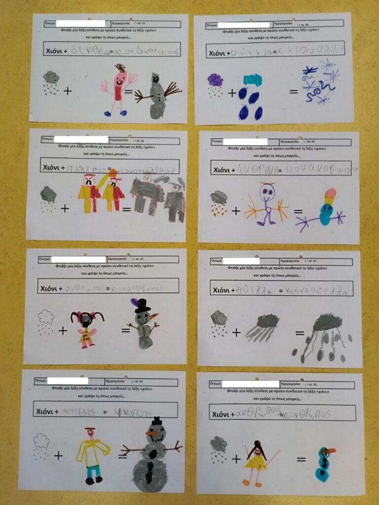 συνθετες λεξει