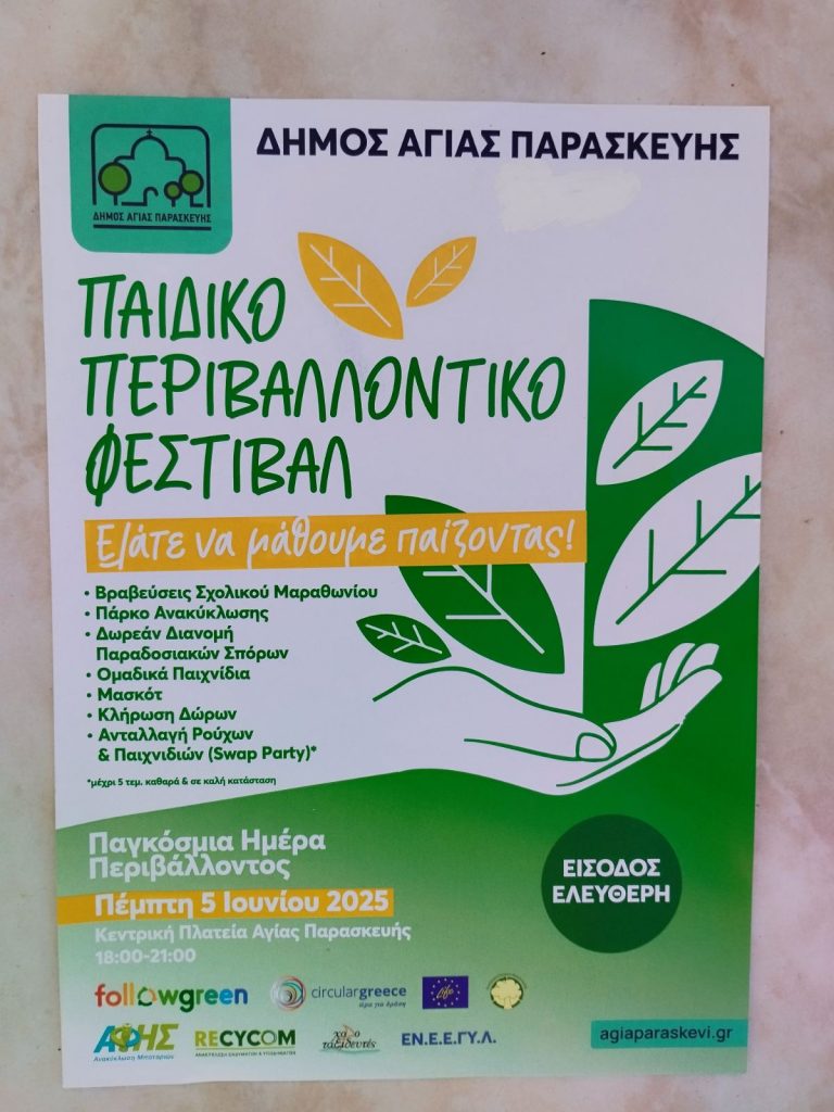 PERIBALLONTIKO FESTIBAL