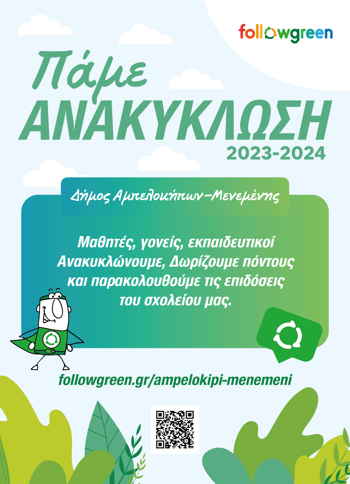 DHMOS AMPELOKOIPWN MENEMENHS 2023 2024 01