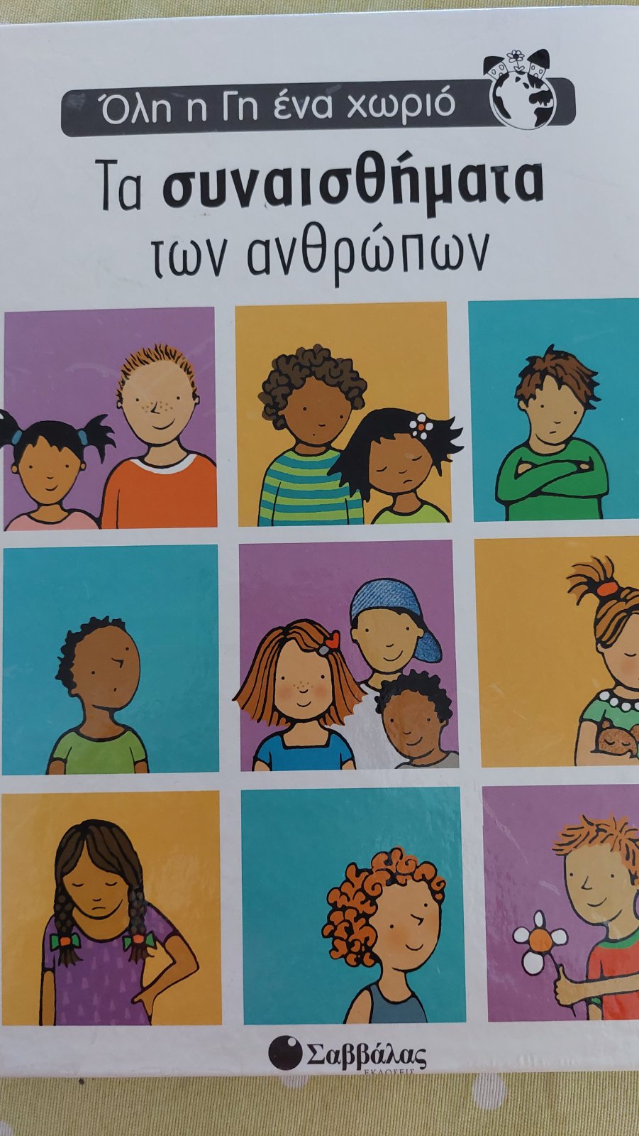 BIBLIO SYNAISTHHMATON 1