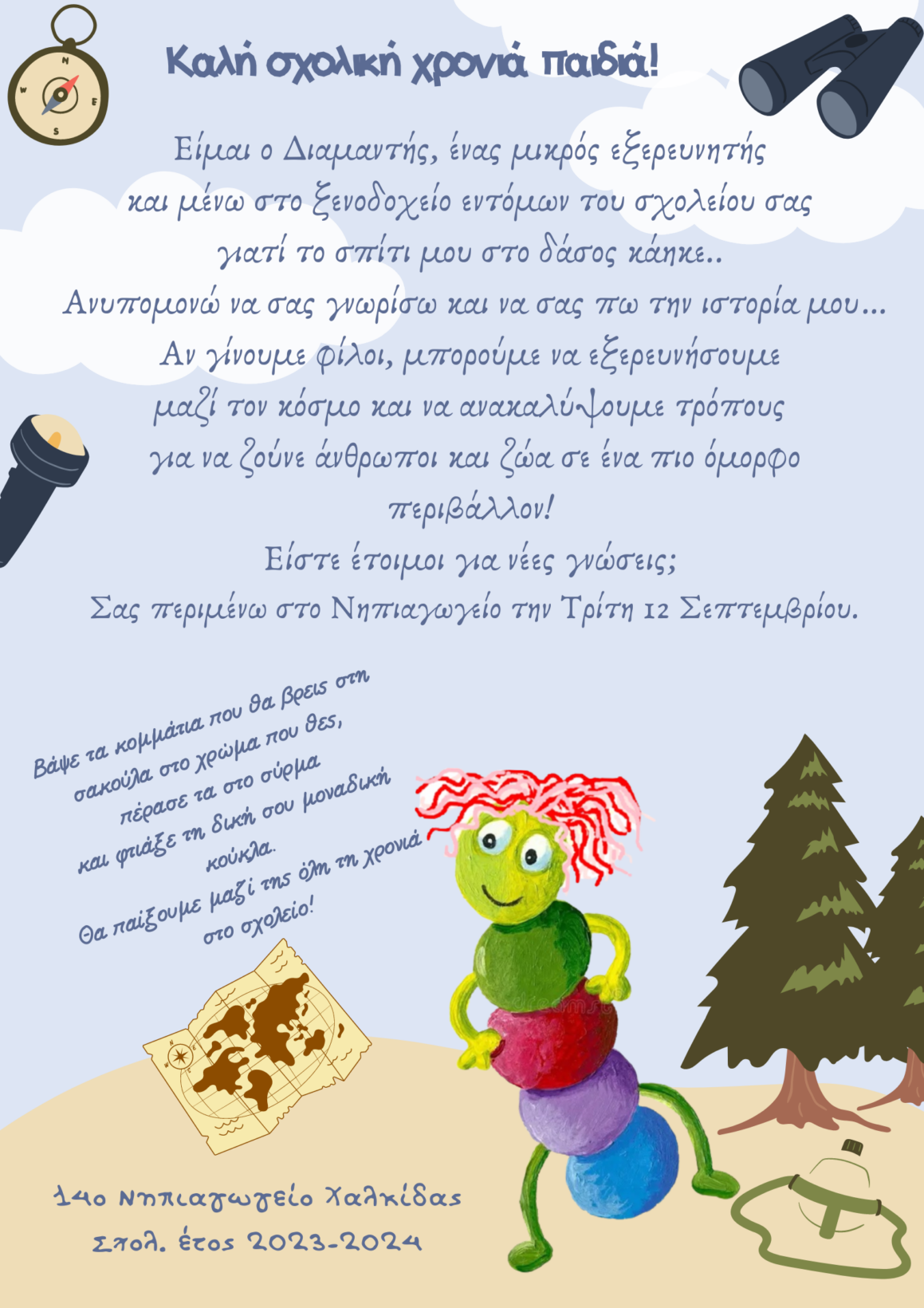 ΔΙΑΜΑΝΤΗΣ ΣΑΚΟΥΛΑ