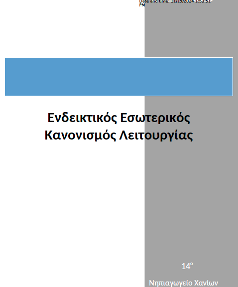 Στιγμιότυπο 2024 12 16 10.47.17