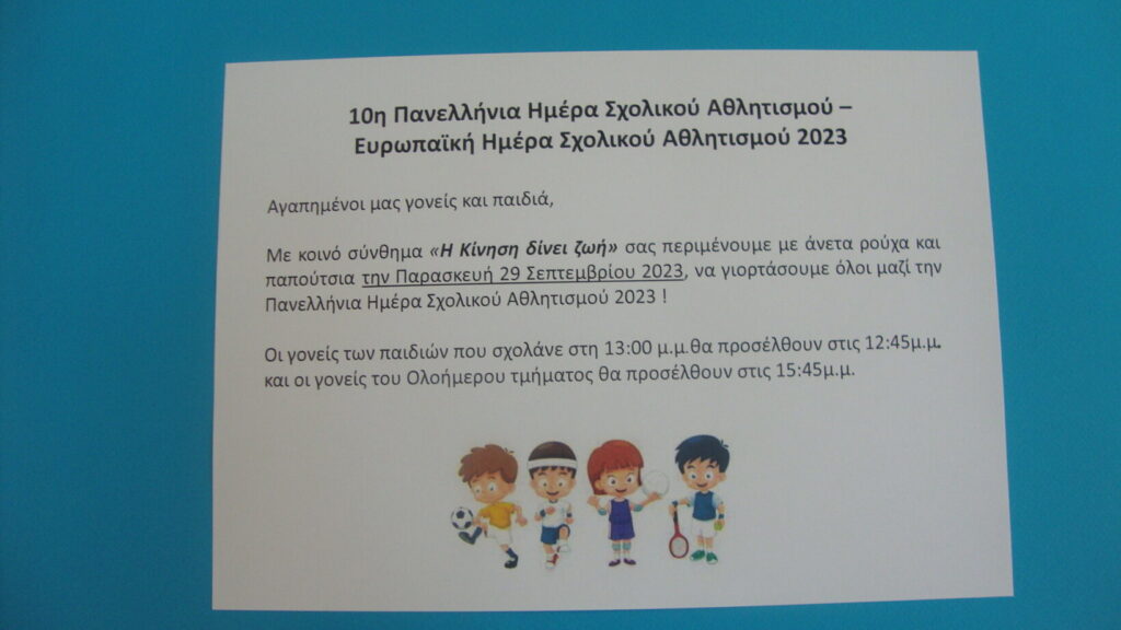 ΑΝΑΚΟΙΝΩΣΗ 1
