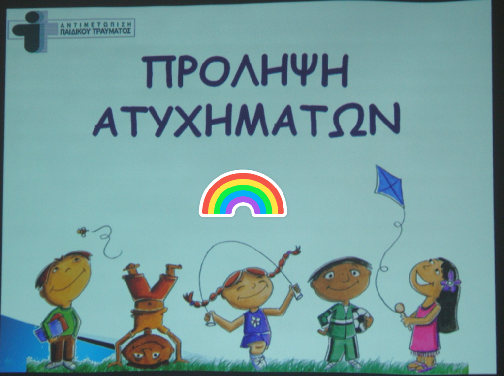 σεμιναριο