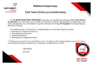 Βεβαίωση14o ΝΗΠΙΑΓΩΓΕΙΟ ΝΕΟΥ ΗΡΑΚΛΕΙΟΥ page 0001 1