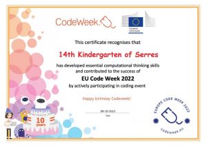 14ο ΝΗΠ ΣΕΡΡΩΝ codeweek