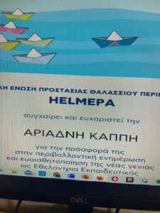 IMG 4663ΒΡΑΒΕΙΟ ΡΙΑΔΝΗΣ HELMEPA