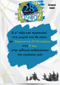 15ο δημοτικο αχαρνων 1