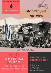 ΠΡΟΣΚΛΗΣΗ 1