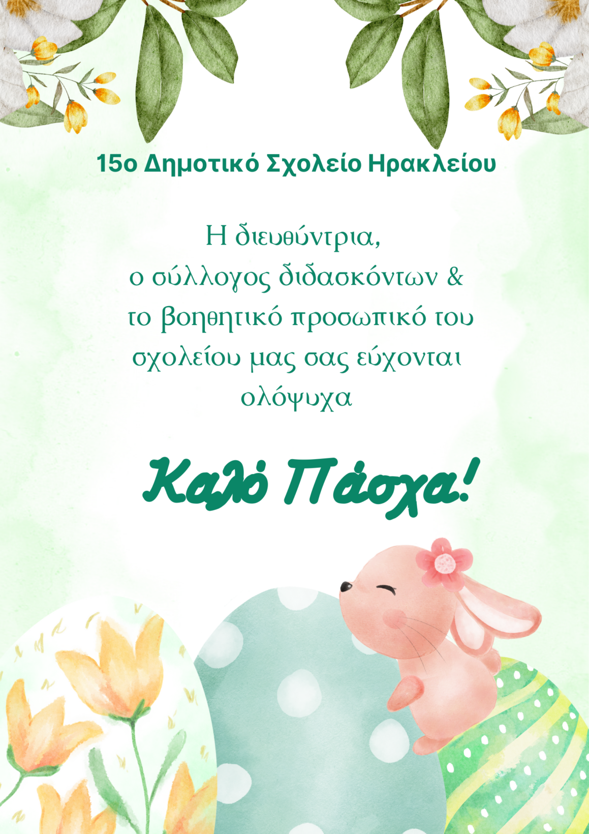 Εικόνα https://blogs.sch.gr/15dimira/files/2024/04/Blue-Minimalist-Easter-Day-Poster.png?x58481