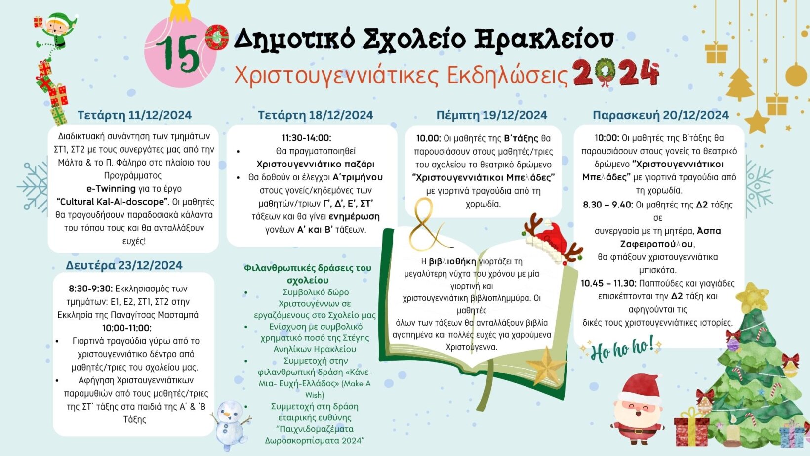 Χριστουγεννιάτικες Εκδηλώσεις2024