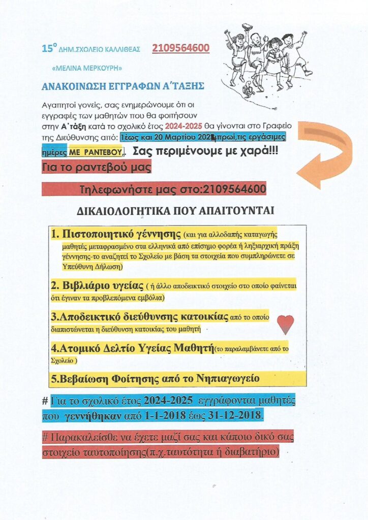 ανακοιν εγγρ Α ιστοσελ