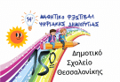 Dhmotiko Scholeio THessalonikhs 4
