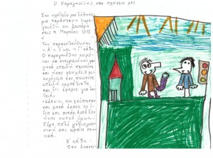O Καραγκιόζης στο σχολείο μας