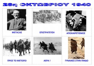 28η ΟΚΤΩΒΡΙΟΥ 1940_Σελίδα_4