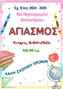 EDITABLE Back to School Party Invitation Made with PosterMyWall