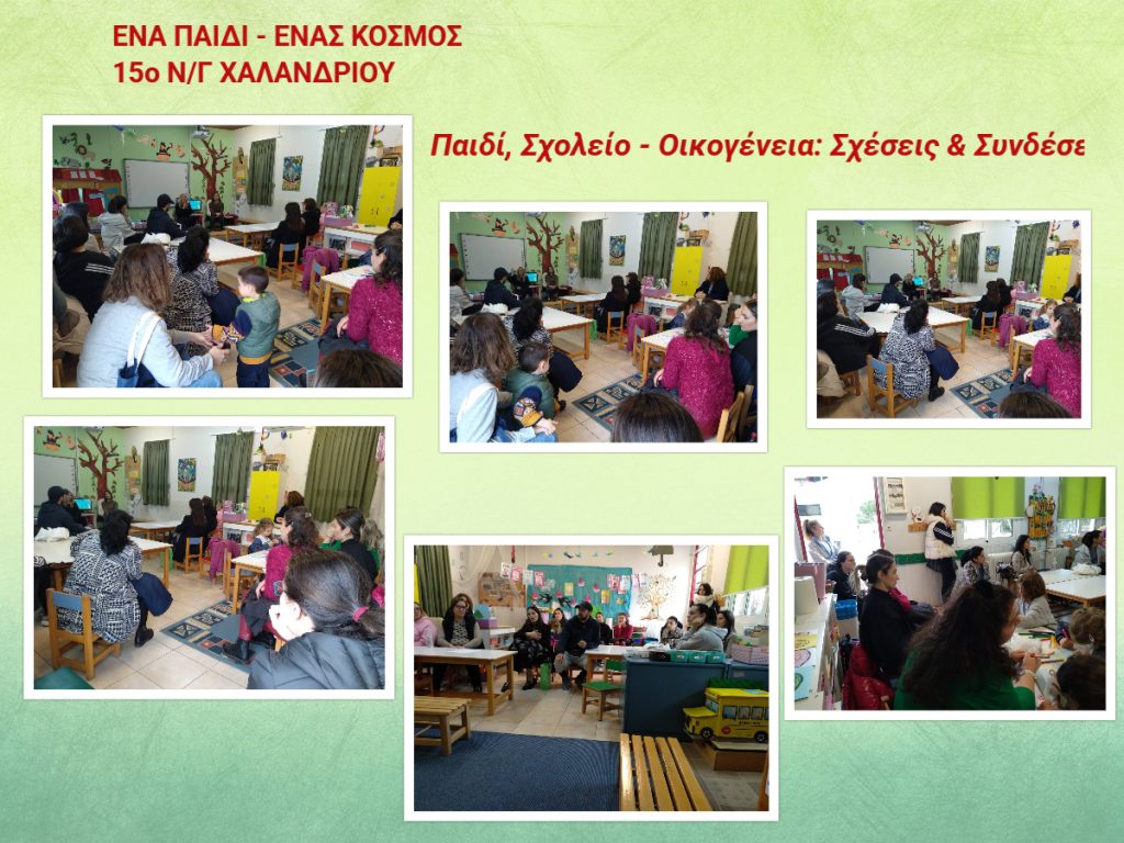ENA PAIDI ENAS KOSMOS scheseis Syndeseis
