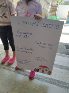 ΕΡΩΤΗΜΑΤΟΛΟΓΙΟ