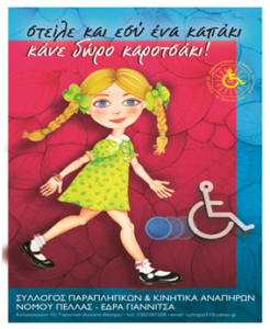 Σ. ΠΑΡΑΠΛΗΓΙΚΩΝ