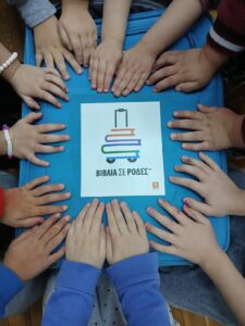 ΒΙΒΛΙΑ ΣΕ ΡΟΔΕΣ