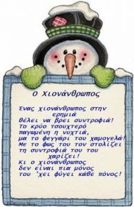 χιονανθρωπος