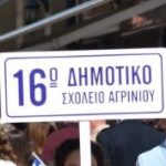 Εικονίδιο ιστότοπου για 16ο Δημοτικό Σχολείο Αγρινίου