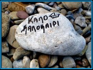 KAΛΟ ΚΑΛΟΚΑΙΡΙ!