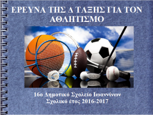 εξωφυλλο παρουσίασης